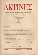 Ακτίνες, Τεύχος 84, Σεπτέμβριος 1948