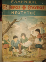 Ελληνικος Ερυθρός Σταυρός Νεότητός Οκτωβρίου 1950