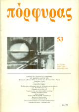 Πόρφυρας 53, Απρίλης - Ιούνιος 1990