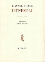 Ποιήματα