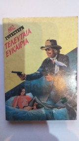 Τελευταία Ευκαιρία