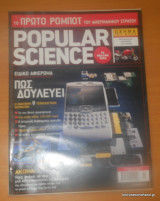 Popular Science, Τεύχος 43 Απρίλιος 2006