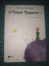 Ο μικρός πρίγκιπας