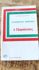 Ο παράδεισος