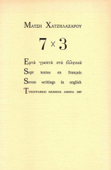 7 x 3