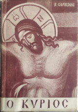 Ο Κύριος