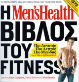 Η Mens Health Βίβλος του Fitness