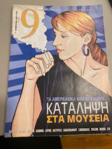 Περιοδικό '9' τεύχος 295