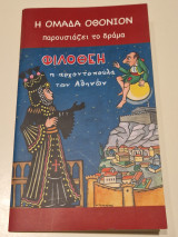 Φιλοθέη, η αρχοντοπούλα των Αθηνών