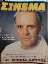 Σινεμά τεύχος 26
