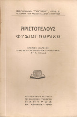 Αριστοτέλους Φυσιογνωμικά