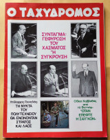 Ταχυδρόμος Αριθ. Φύλλου 1100 , 16 Μαιου 1975