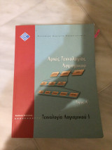 Τεχνολογια λογισμικού Ι