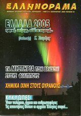 Ελληνόραμα (14)