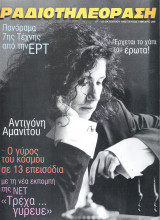 Περιοδικό Ραδιοτηλεόραση τεύχος 1496