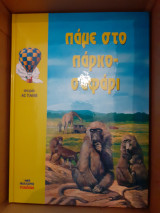 Σειρά ας παμε