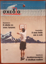 Σχεδία 018