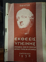 Οδηγός εκθεσις υγιεινής