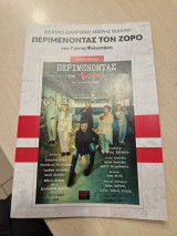 Περιμενοντας τον Ζορο