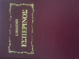 Εσπερινός