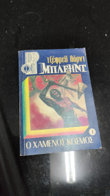 Βιπερ Φαν Νο 1