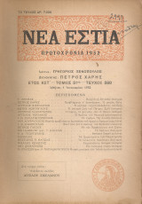 Νέα Εστία, Τεύχος 588, Ιανουάριος 1952