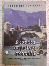 Σκοτάδι σημαίνει σκοτάδι