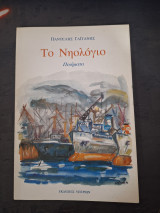 Το Νηολόγιο