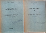 Δογματική (2 τόμοι ): Το περί Θεού ερώτημα