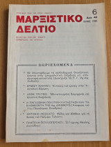 Δελτίο Ιούνης 1980 Χρόνος 2ος Φύλλο 6