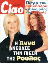 Περιοδικό Ciao τεύχος 176