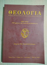 Θεολογία τόμος 94ος τεύχος 1ον Ιανουάριος - Μάρτιος 2023