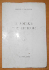 Η Λογική της Ειρήνης