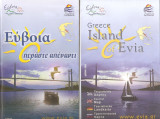 Εύβοια περάστε απέναντι και χαρτης