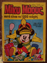 Μίκυ Μάους τ. 1000