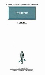 Ηλέκτρα