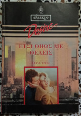 Έτσι όπως με θέλεις Άρλεκιν Desire No 90