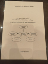Τα σχέδια εργασίας στη διαδικασία διδασκαλίας-μαθησης