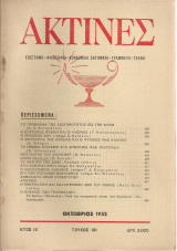 Ακτίνες, Τεύχος 131, Οκτώβριος 1952