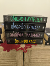 Όμορφα πλάσματα τετραλογία