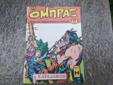 Όμπραξ 235