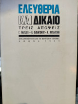 Ελευθερία και Δίκαιο: τρεις απόψεις