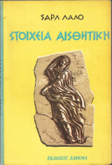 Στοιχεία Αισθητικής