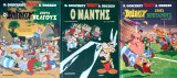 Asterix 3 τευχη (ο Αστεριξ στους Γερμανους 2014-Ο Αστεριξ στου Βρετανους 2014-Ο Μαντης 2004)