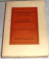 Θουκιδίδου ιστορίαι -μετάφρασις Ε.Κ.Βενιζέλου επιμελεια Στεφ.Στεφανου