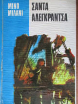 Σάντα Αλεγκράντσα