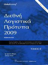 Διεθνή λογιστικά πρότυπα 2009