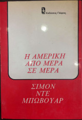 Η Αμερική από μέρα σε μέρα
