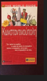 Κωνσταντινουπολη
