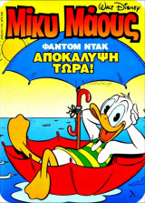 Μίκυ Μάους #1462